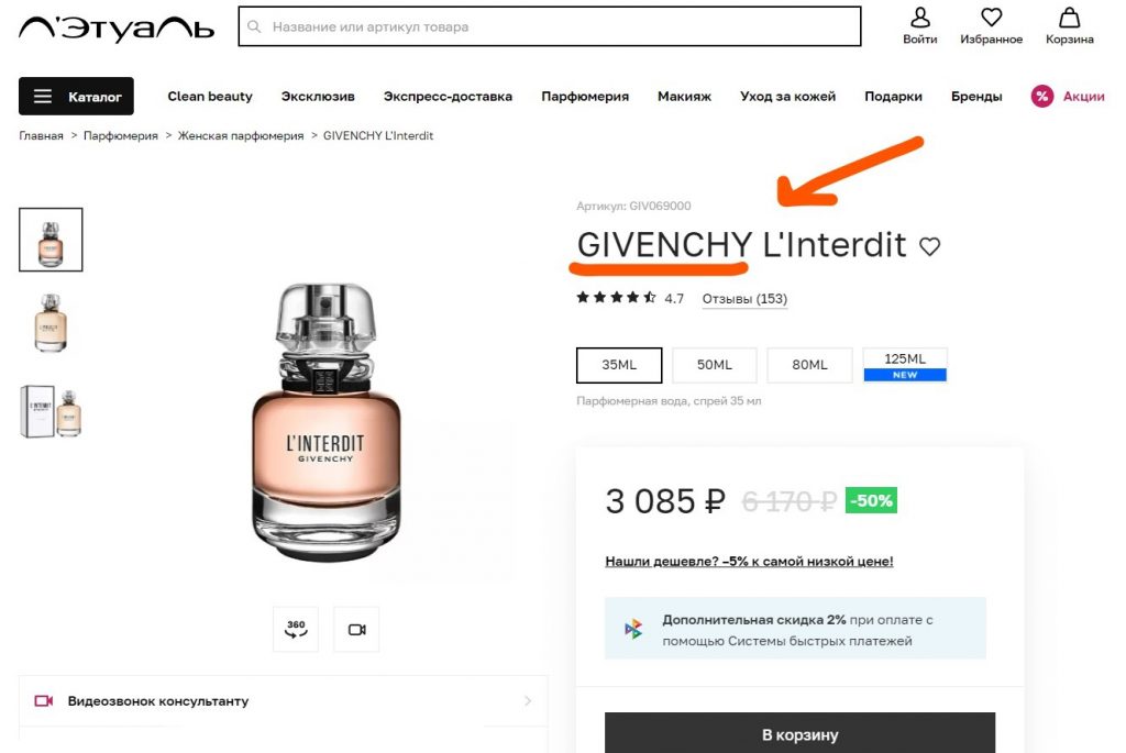 Оформление карточки товара для интернет-магазина