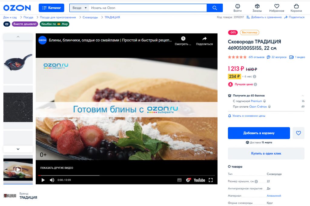 Оформление карточки товара для интернет-магазина