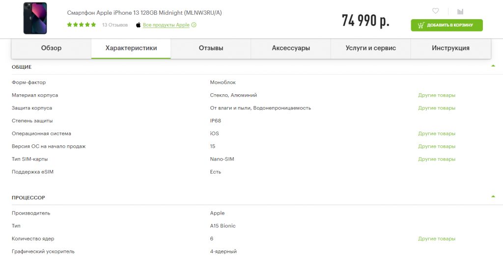 Оформление карточки товара для интернет-магазина