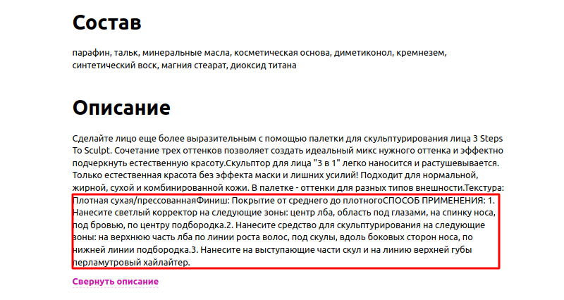 Оформление карточки товара для интернет-магазина