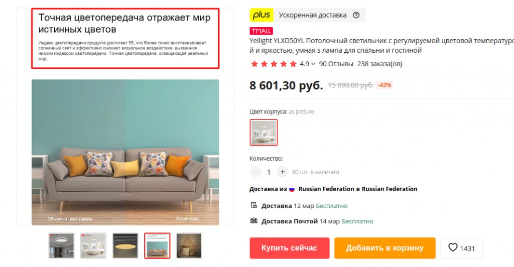 Оформление карточки товара для интернет-магазина