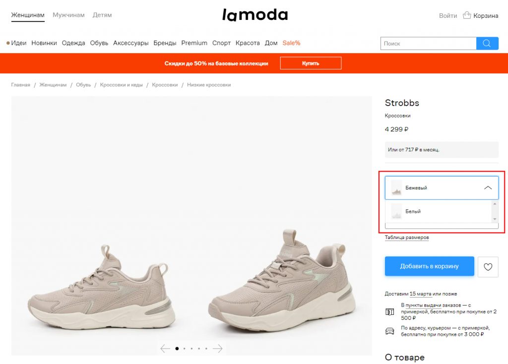Оформление карточки товара для интернет-магазина