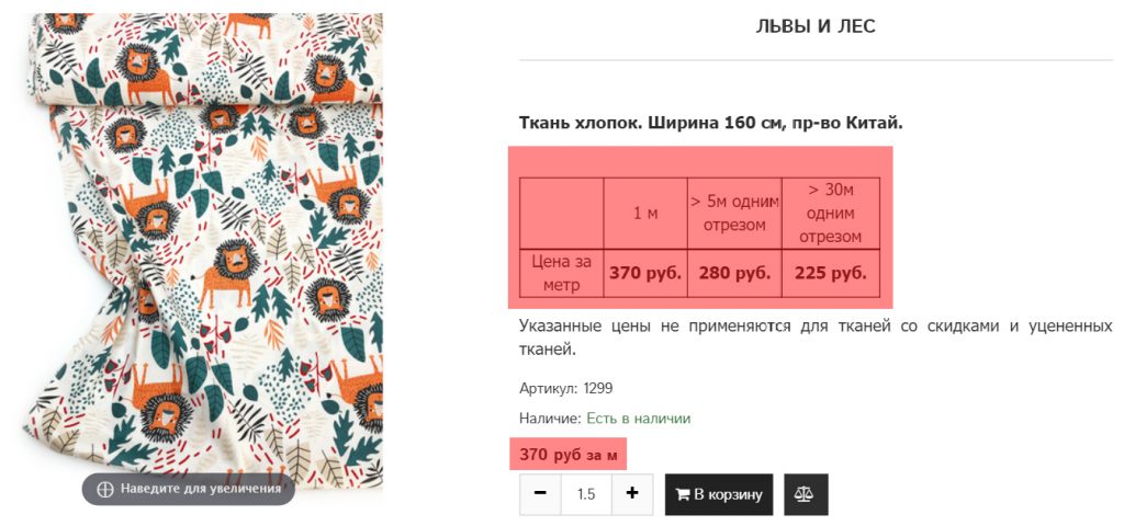 Оформление карточки товара для интернет-магазина