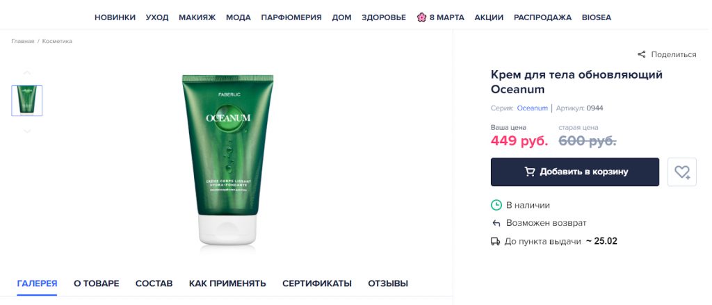 Оформление карточки товара для интернет-магазина