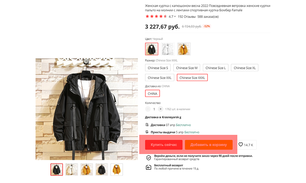 Оформление карточки товара для интернет-магазина