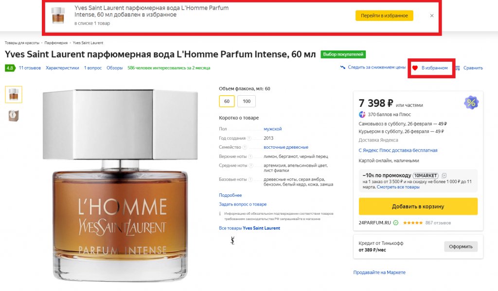 сравнение товаров на товарной карточке интернет магазина