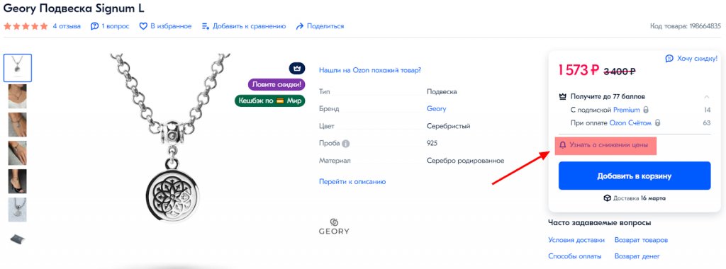 Оформление карточки товара для интернет-магазина