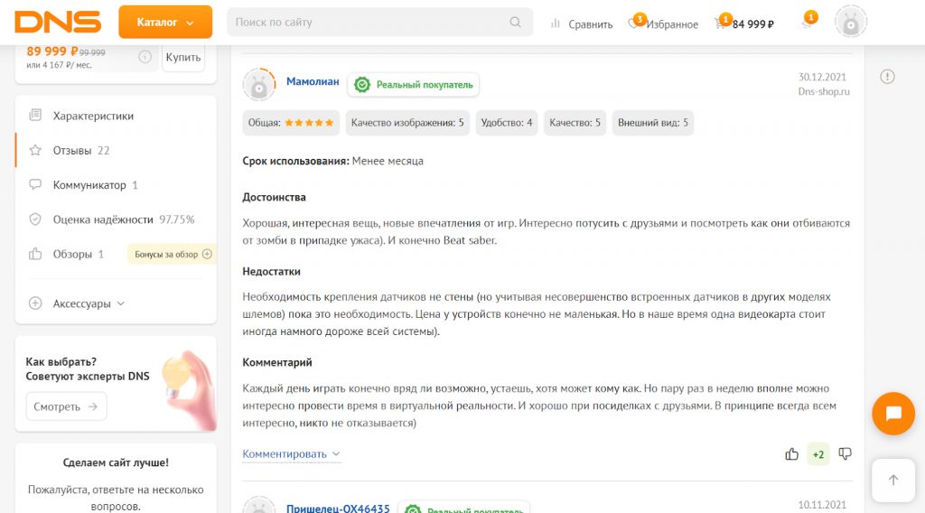 Оформление карточки товара для интернет-магазина