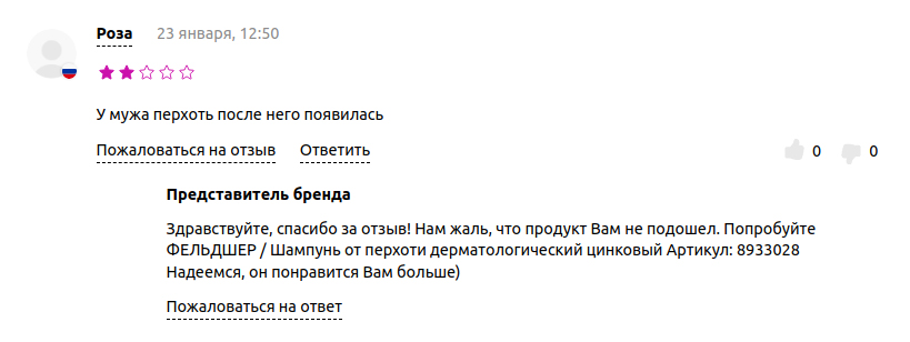 рейтинг товара на карточке интернет магазина