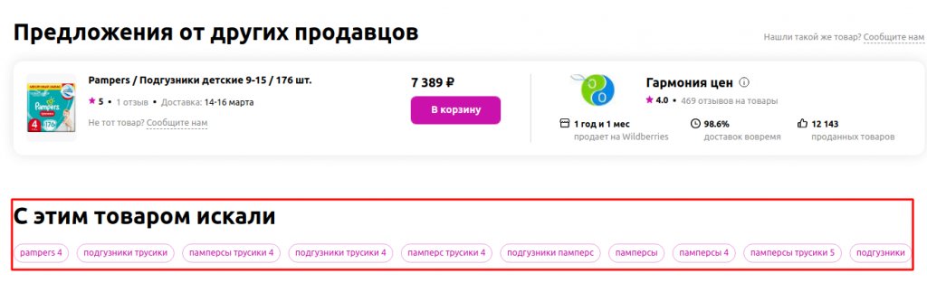 дополнительные товары к покупке на товарной странице