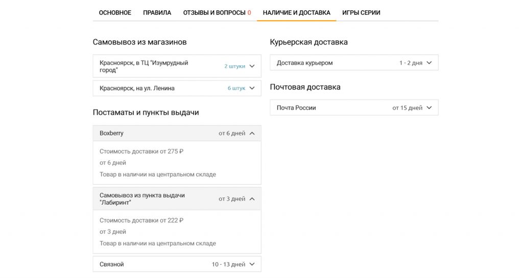 навигационная цепочка на карточке товара.