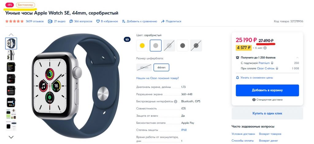 триггер лучшая цена на товарной странице