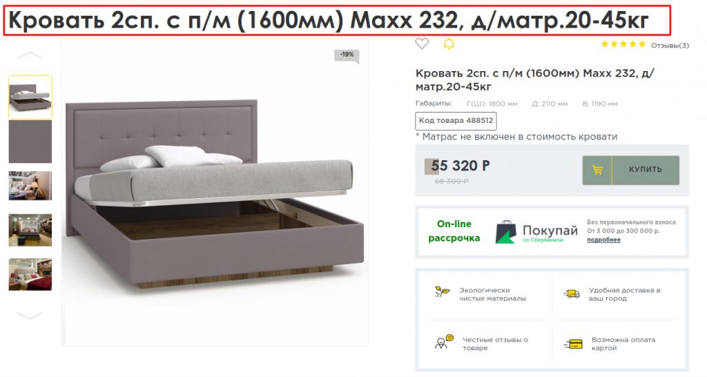 Оформление карточки товара для интернет-магазина