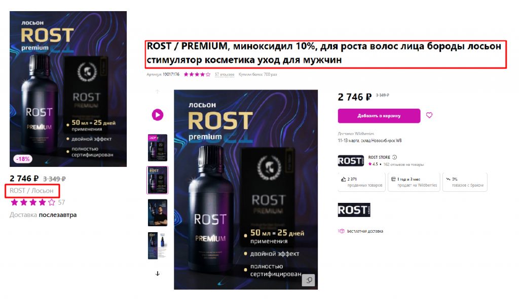 Оформление карточки товара для интернет-магазина
