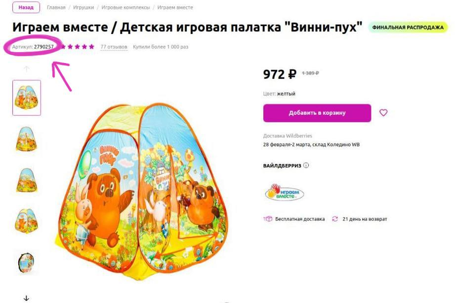 Оформление карточки товара для интернет-магазина