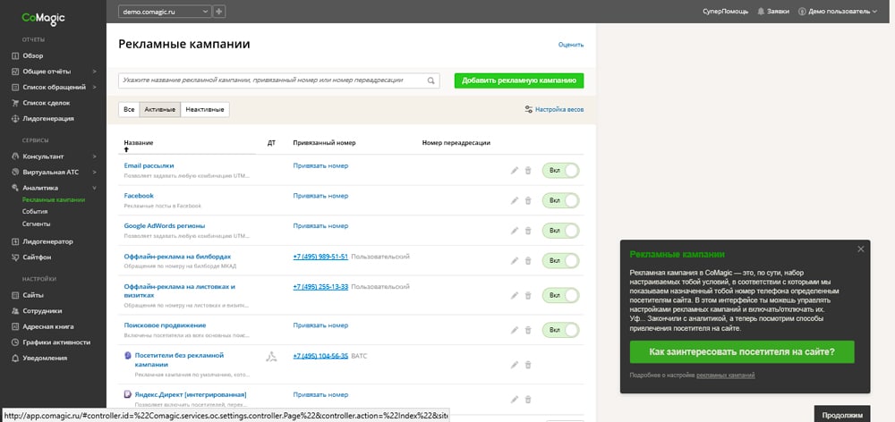 Сквозная аналитика: как работает и зачем нужна