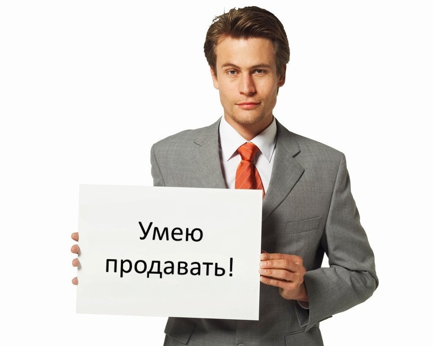 Как найти менеджера по продажам