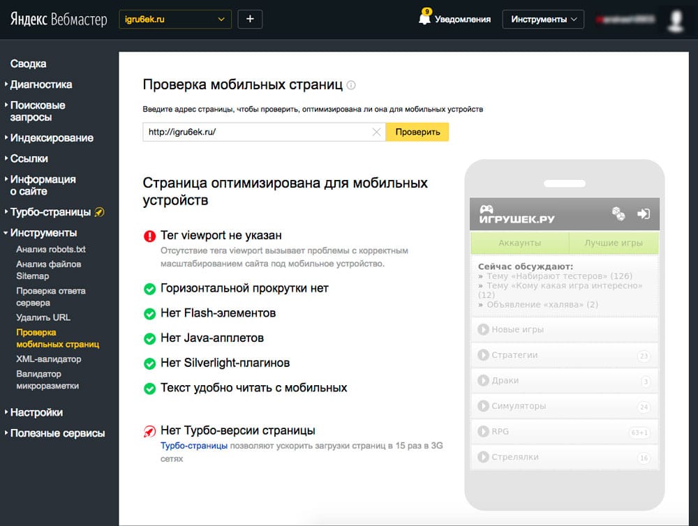 Мобильная версия сайта: 3 вида + 7 показателей качества