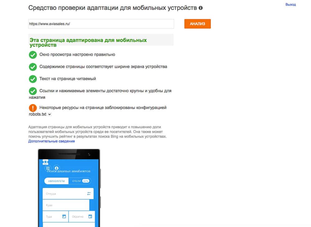 Мобильная версия сайта: 3 вида + 7 показателей качества