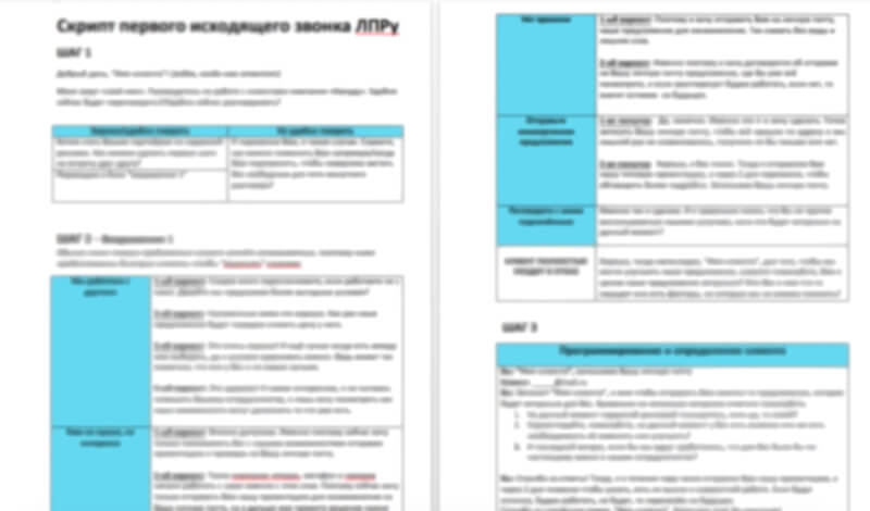 Конструктор скриптов продаж
