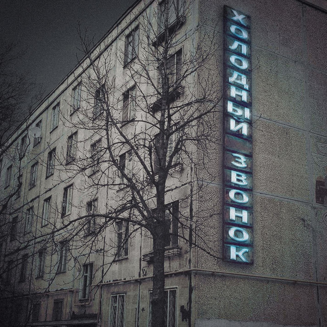 Скрипт холодного звонка