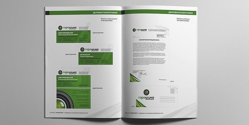 Брендбук: полное руководство