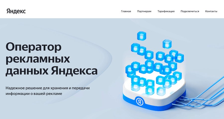 ОРД Яндекс