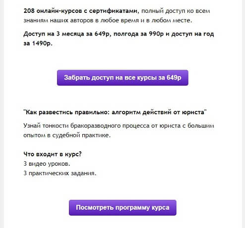 Кнопки действия в рассылке