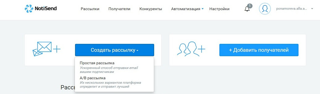 Как создать рассылку