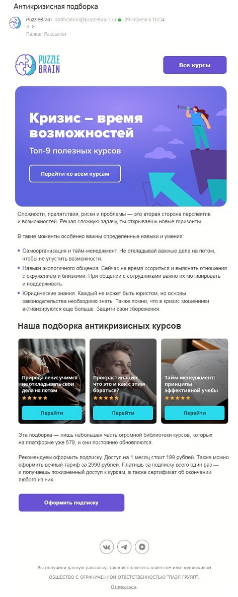 Образец письма для рассылки