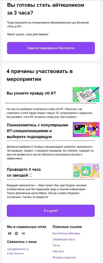 Пример рекламного письма