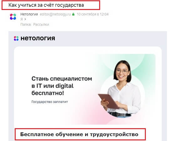 Заголовок письма