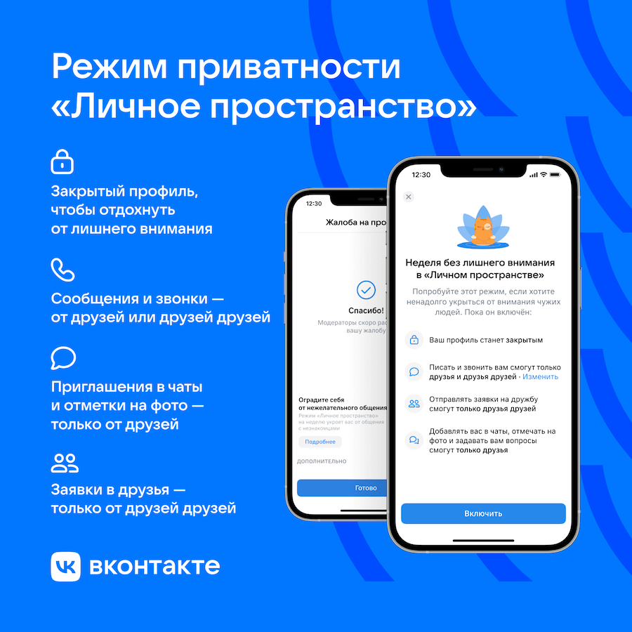 Личное пространство в ВК