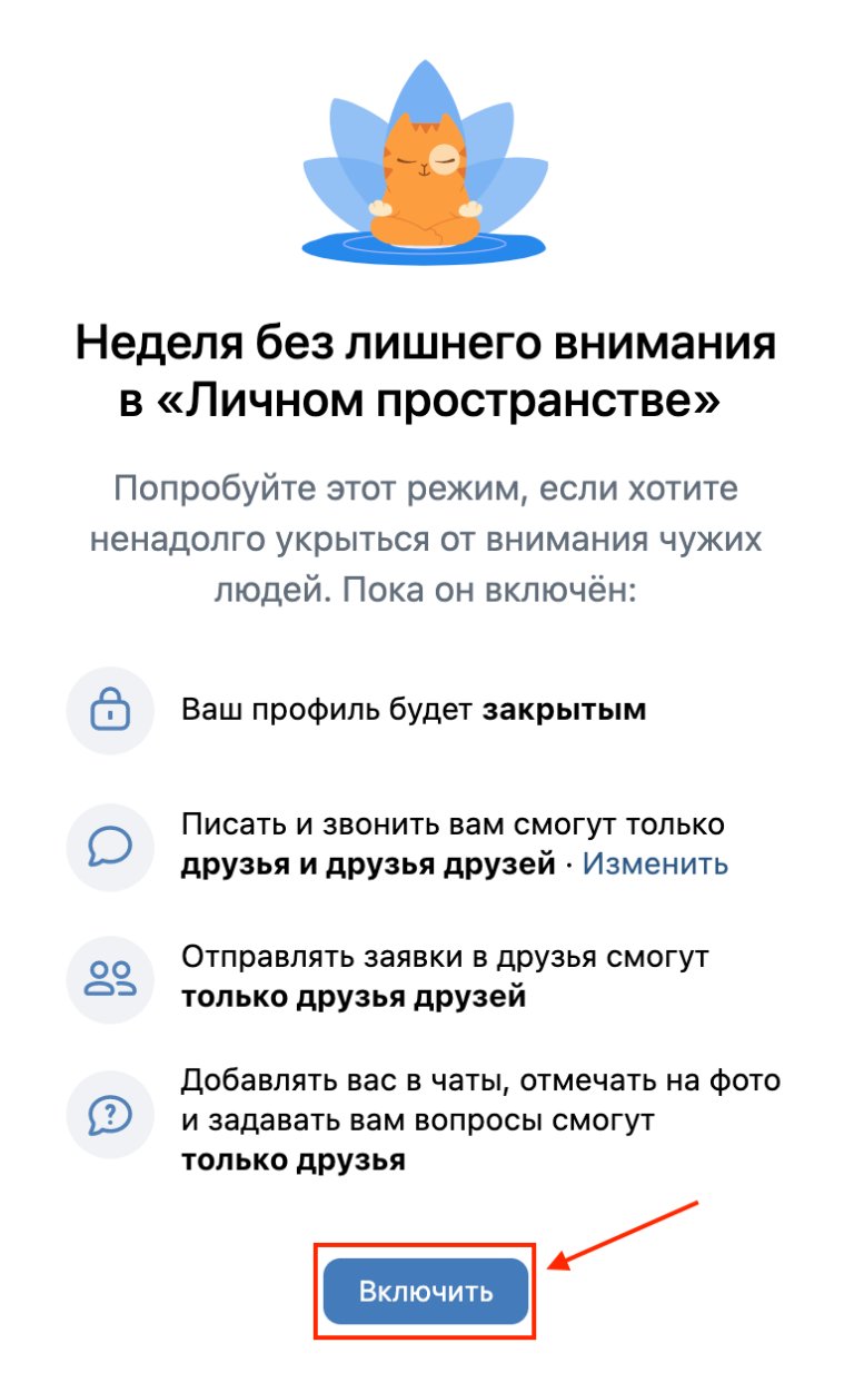 «Личное пространство» в ВК