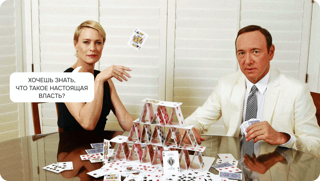 Что такое власть?