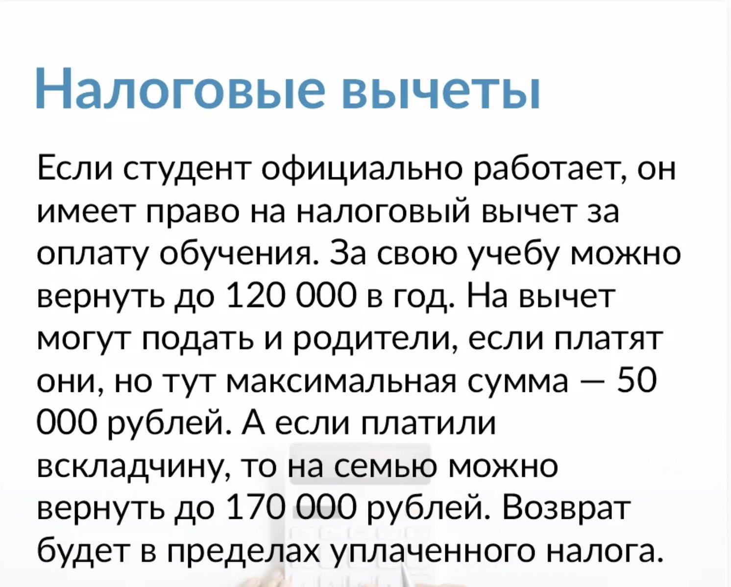 Льготный кредит, скидки в магазинах и на софт: полный список акций для студентов