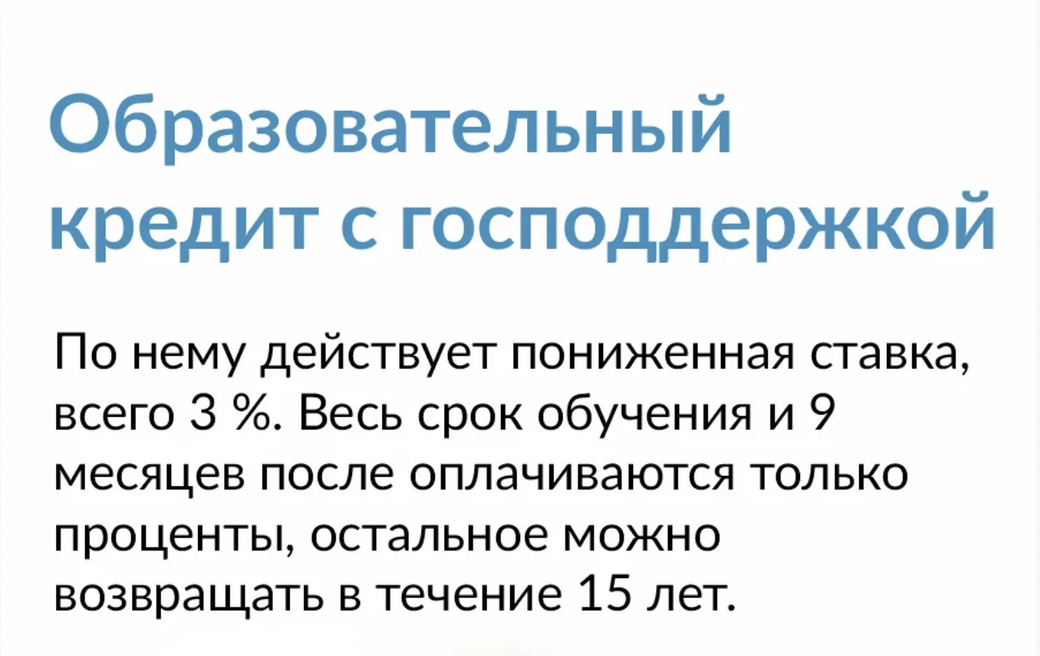 Льготный кредит, скидки в магазинах и на софт: полный список акций для студентов