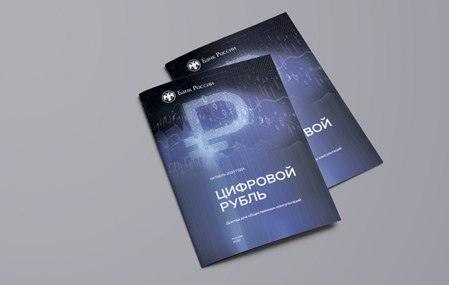 Цифровой рубль — кому это выгодно