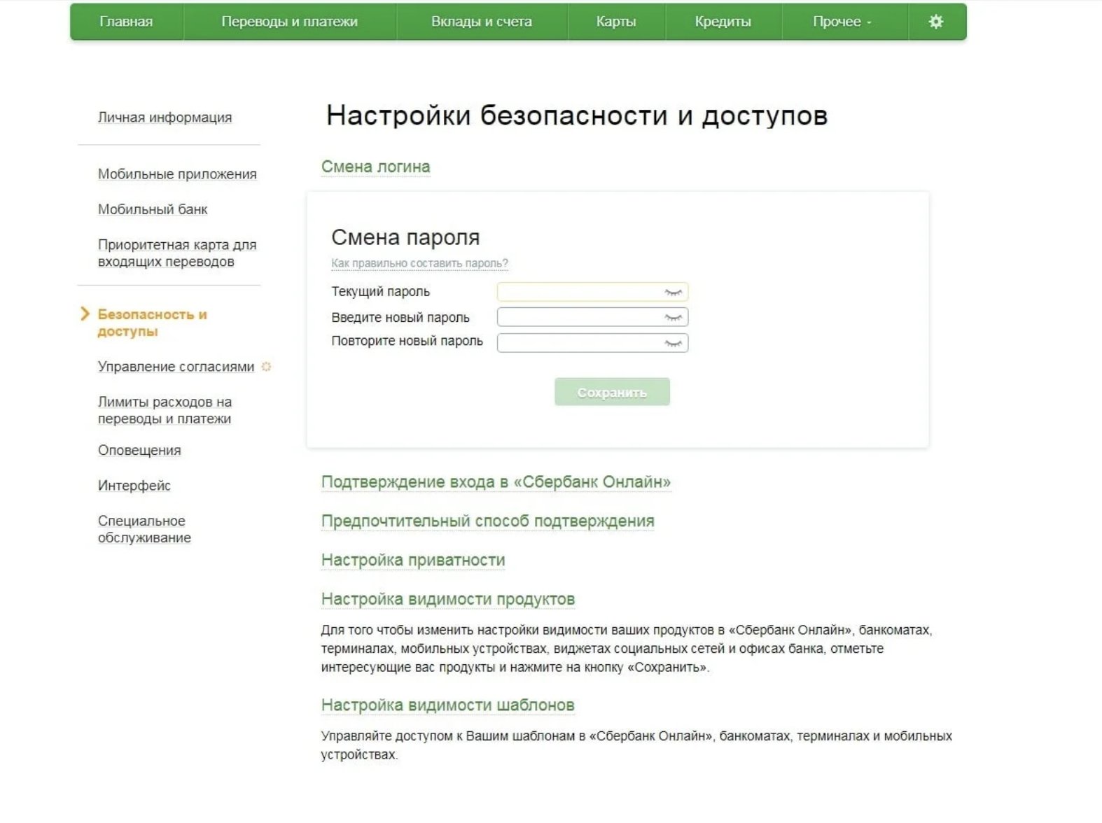 Как поменять пароль в «Сбербанк Онлайн»