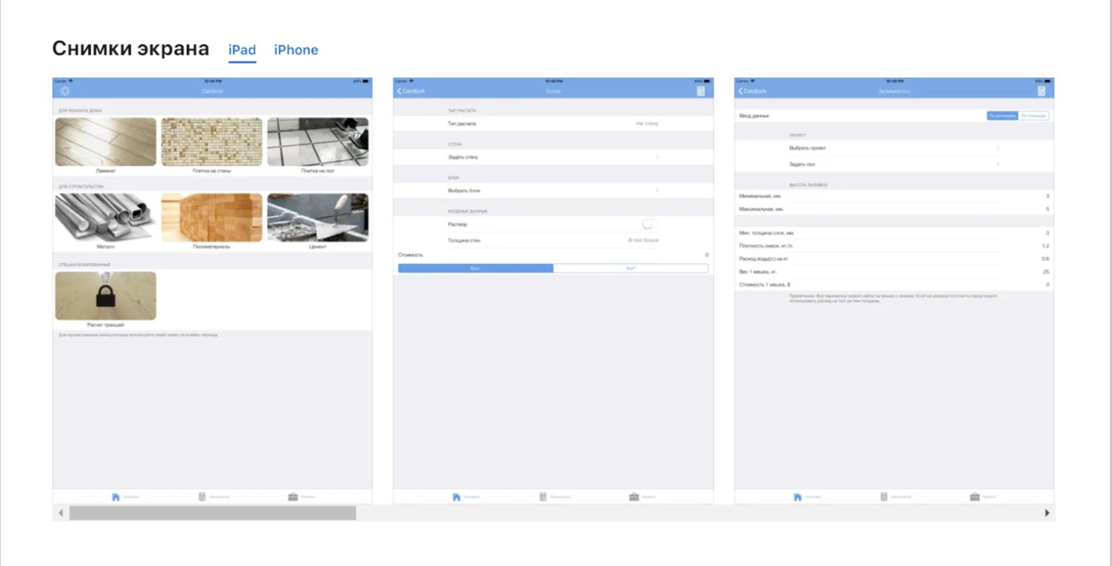 Топ самых полезных мобильных приложений для ремонта