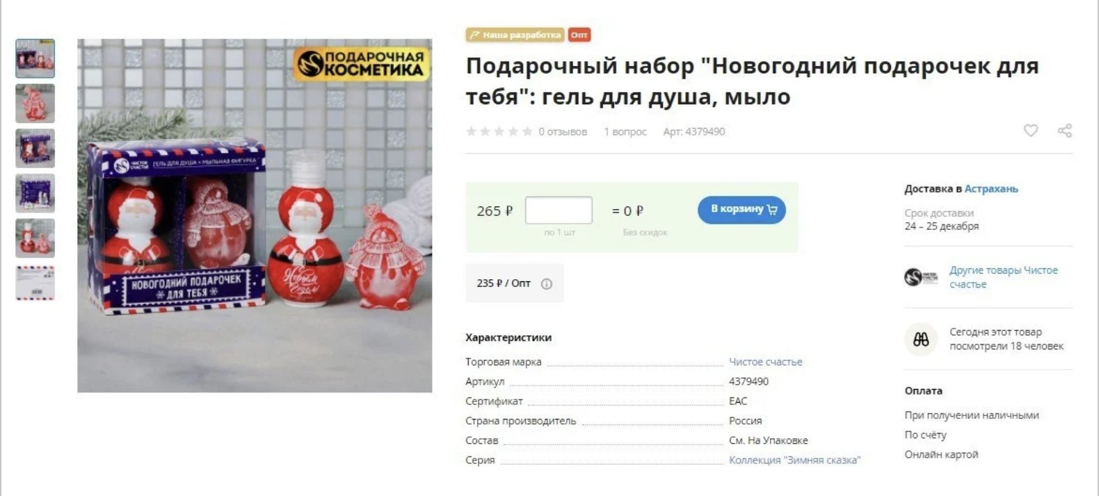 Что подарить сотрудникам на Новый год: корпоративные подарки дешевле 300 рублей
