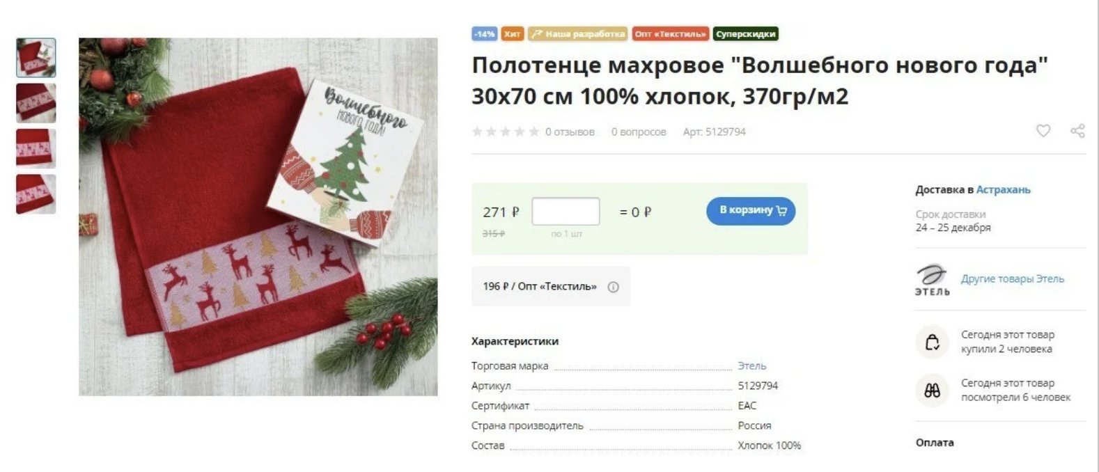 Что подарить сотрудникам на Новый год: корпоративные подарки дешевле 300 рублей