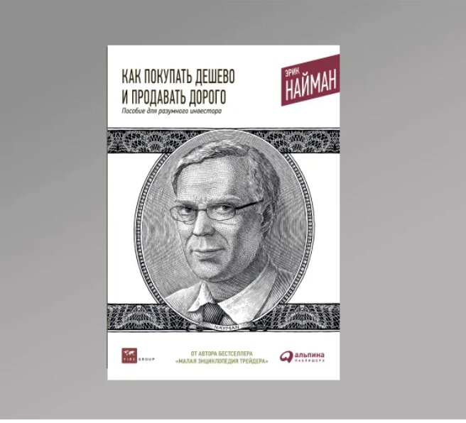 Топ-5 книг для начинающего инвестора