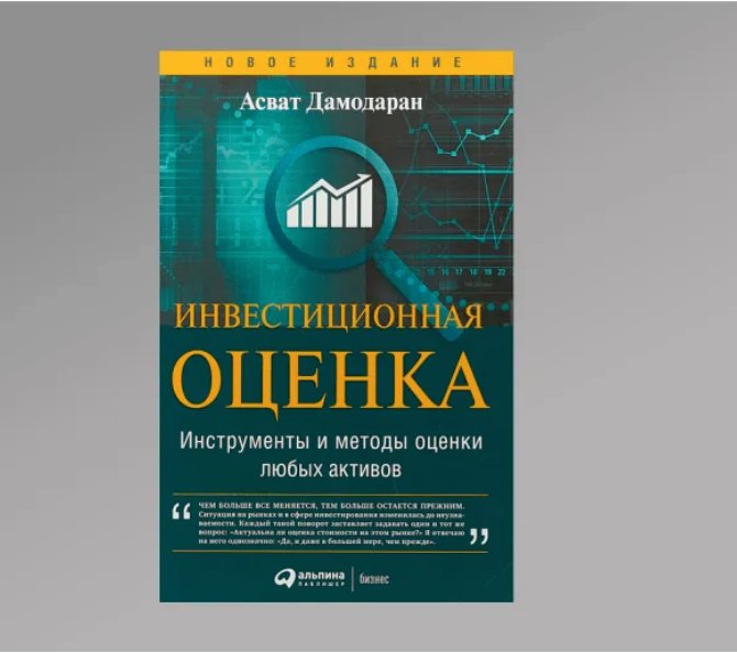 Топ-5 книг для начинающего инвестора