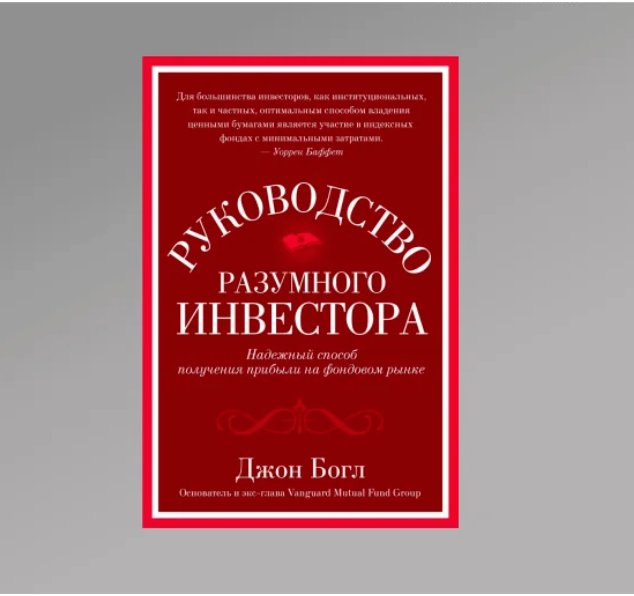 Топ-5 книг для начинающего инвестора