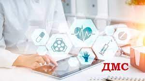 Что такое ДМС