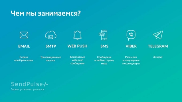 Обзор сервиса SendPulse: как создать рассылку и собирать базу подписчиков