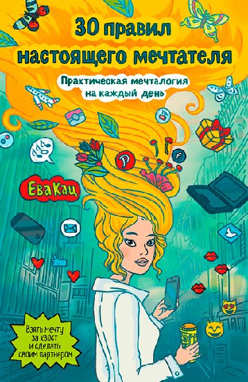 Постер с комиксом: человек с книгой на фоне рекламы и изображением лица.