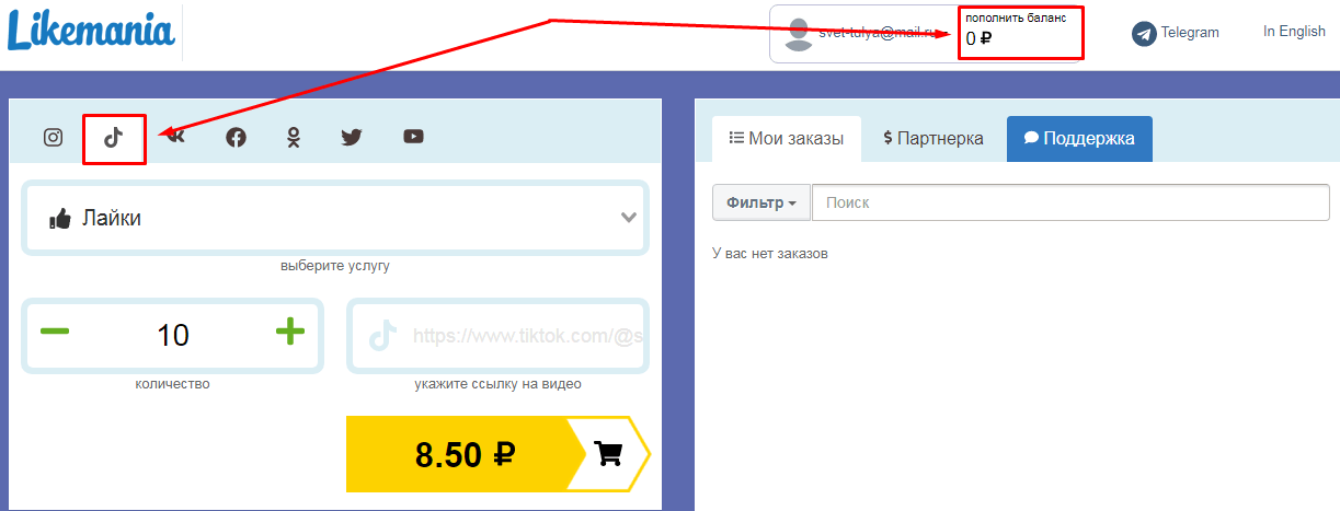 Как накрутить лайки в TikTok бесплатно и быстро