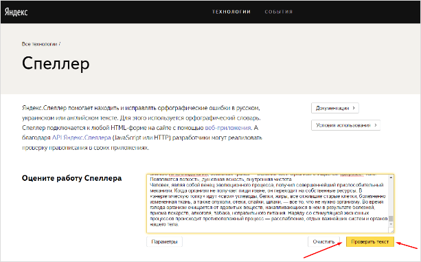Изображение страницы с текстовым файлом для веб-страницы.